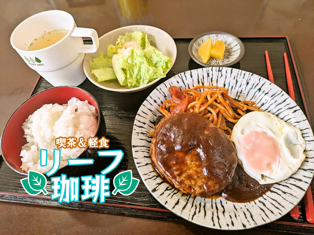 デミハンバーグ