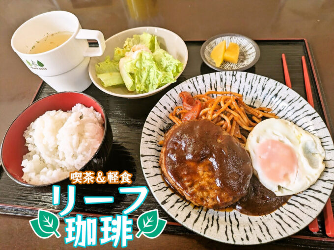 デミハンバーグ