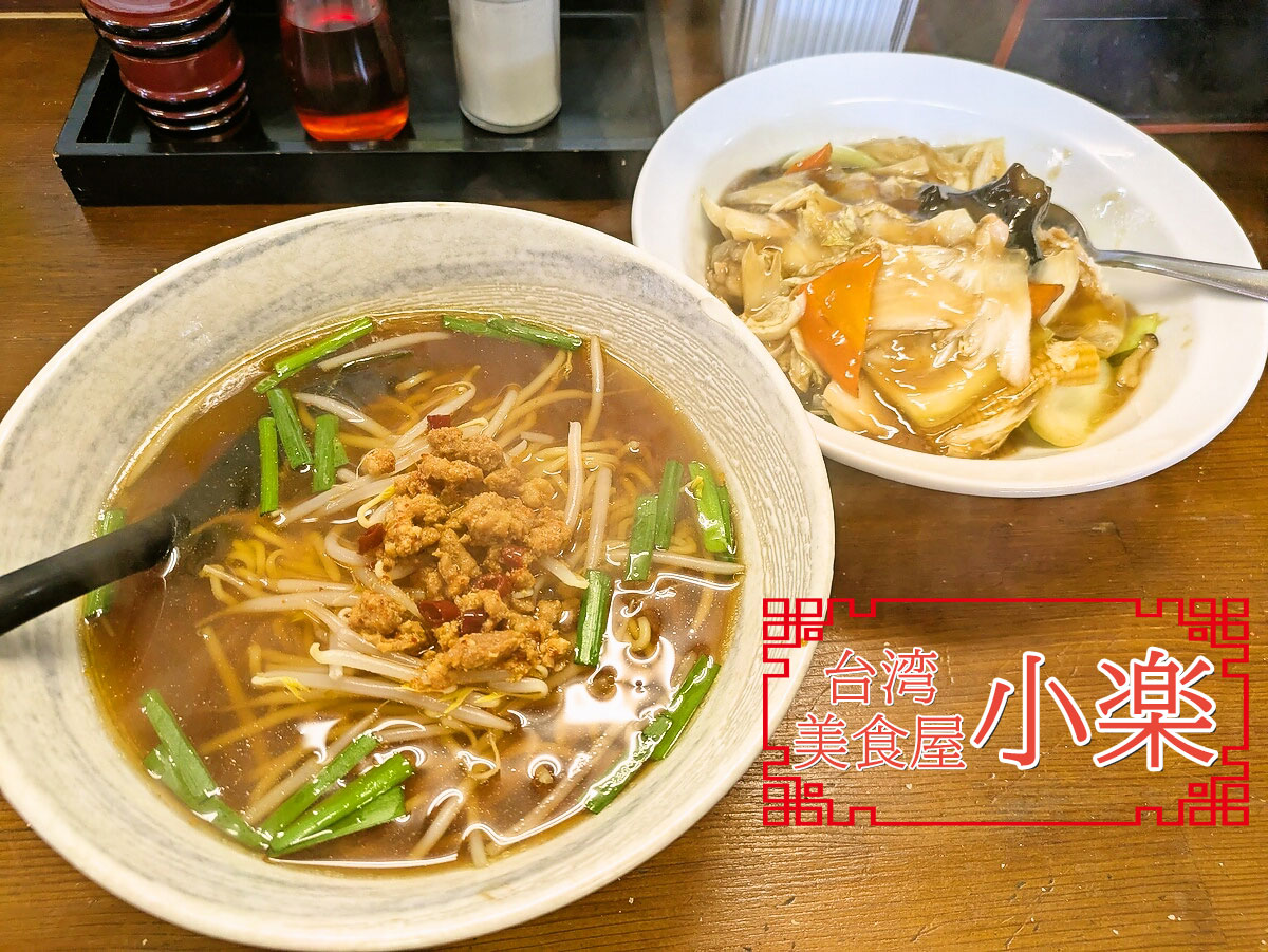 台湾ラーメン+中華飯
