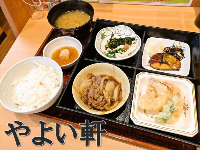 やよい御膳