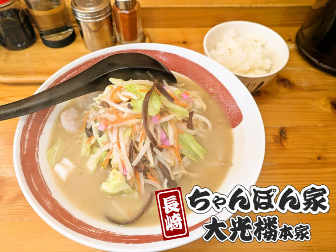 長崎ちゃんぽん