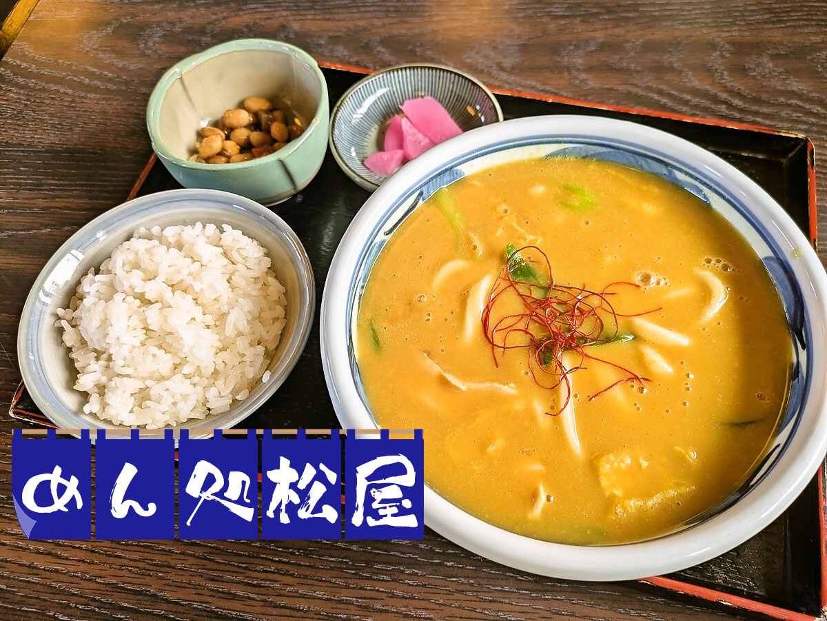 カレーうどんランチ