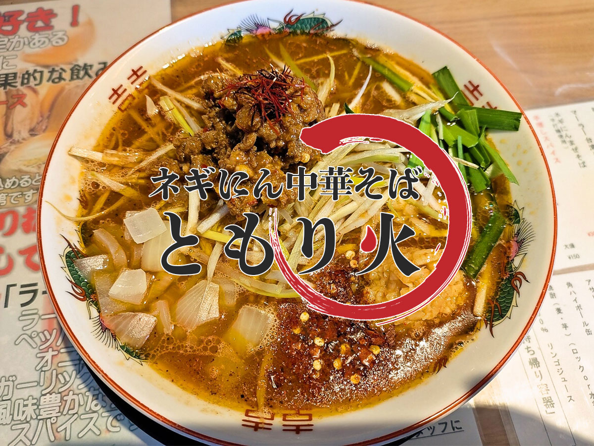 マーラー台湾ラーメン