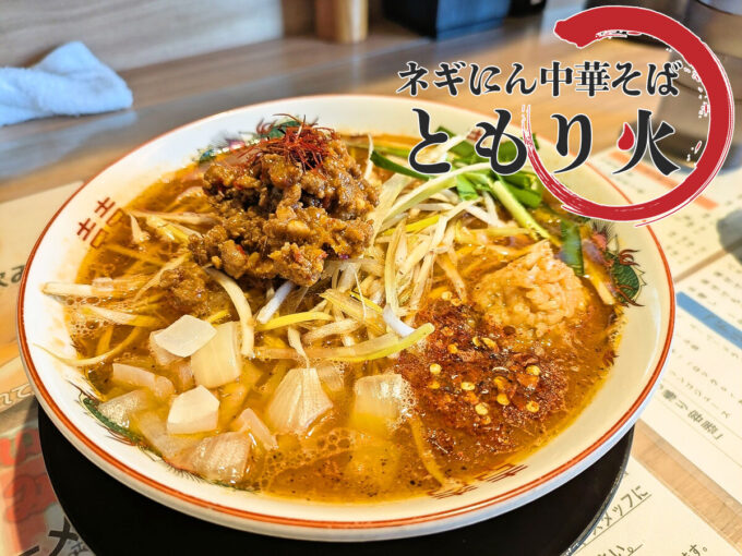マーラー台湾ラーメン