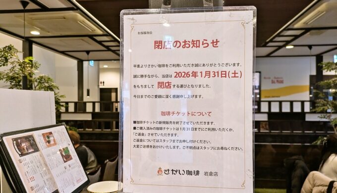 閉店のお知らせ