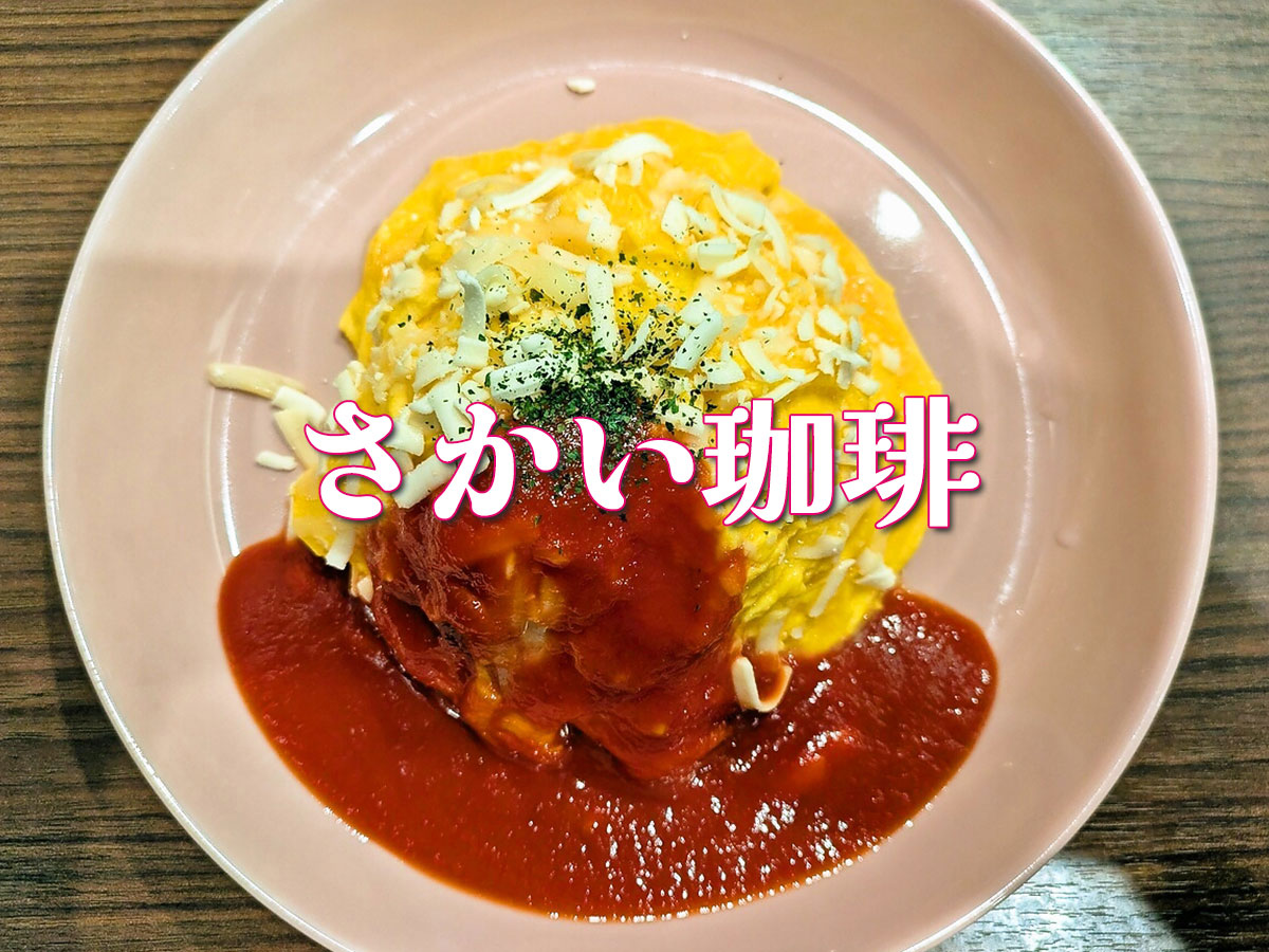 チーズオムライストマトソース