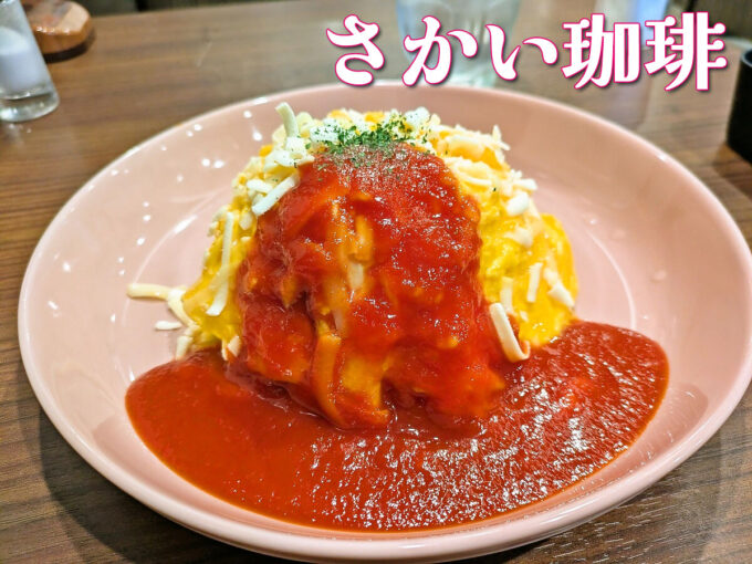 チーズオムライストマトソース