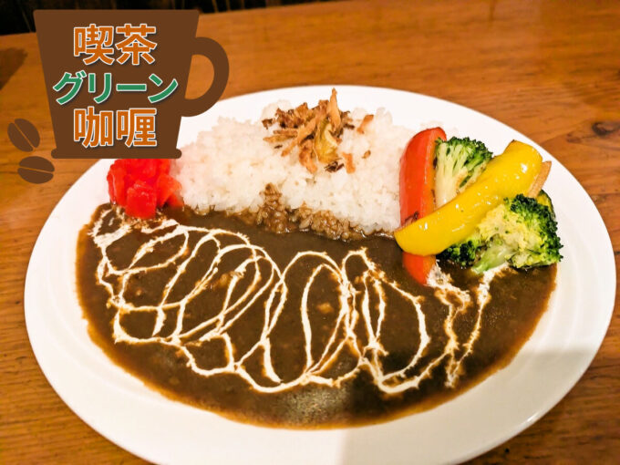 三元豚キーマカレー