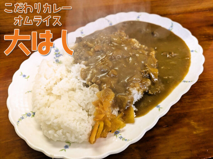 和牛の手作りカレー