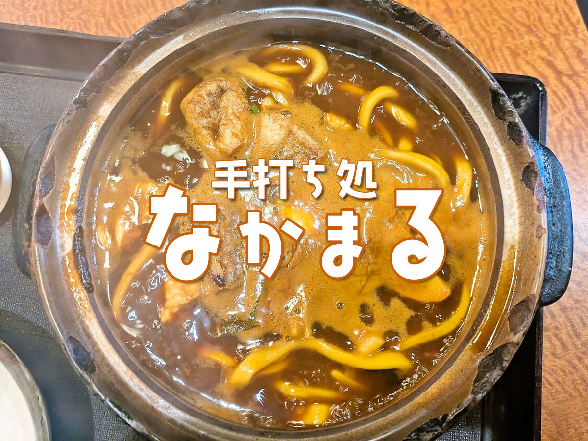 親子入り味噌煮込うどん