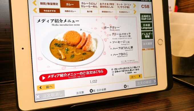 タブレット端末