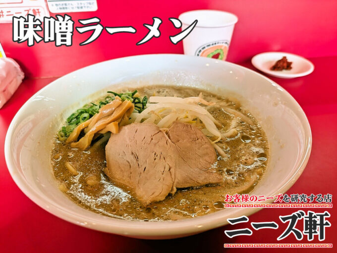 味噌ラーメン