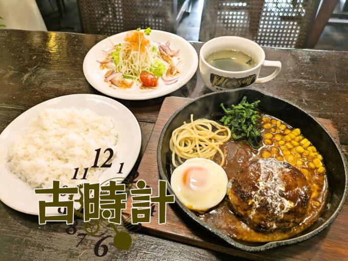 ハンバーグステーキ