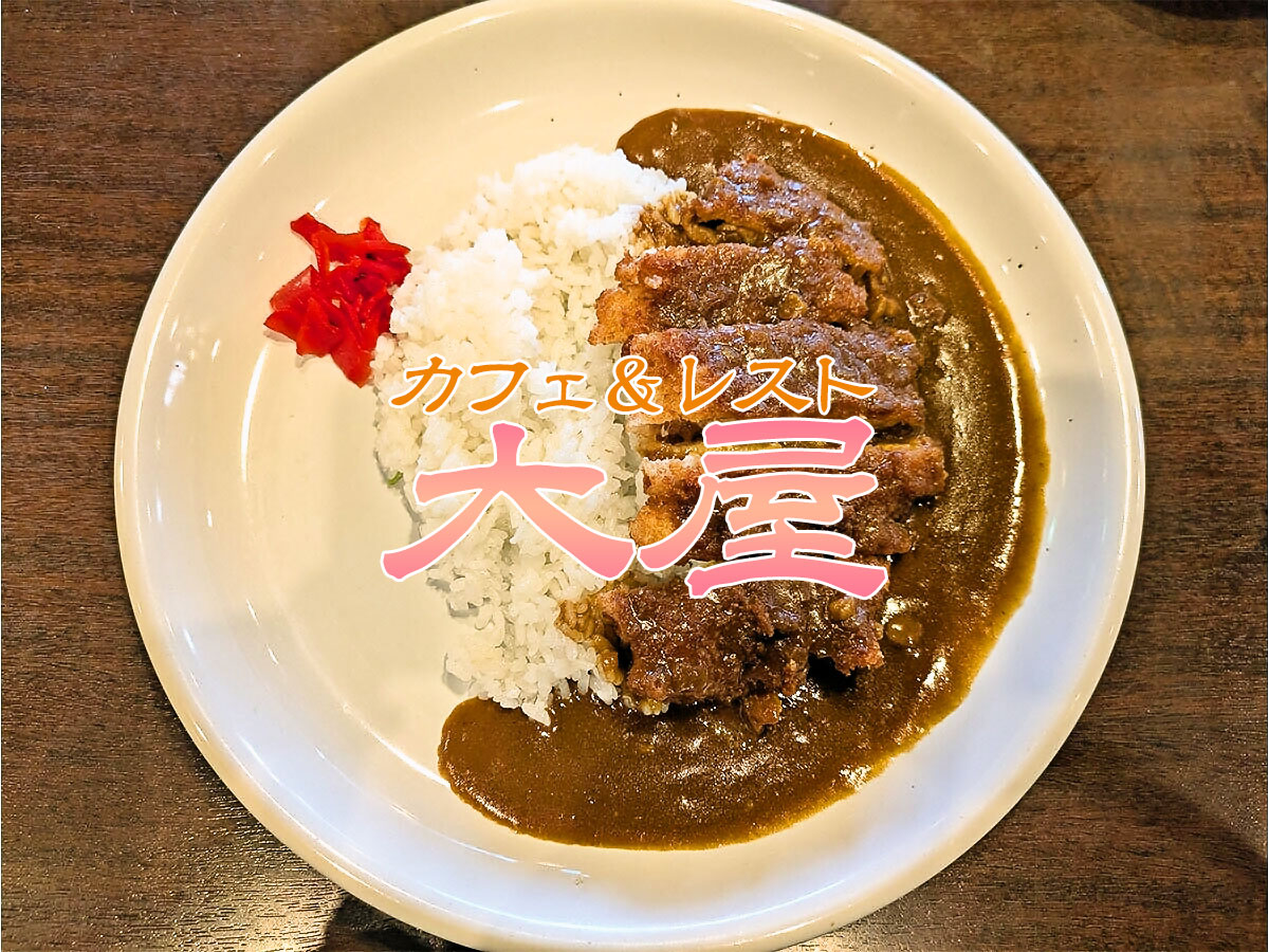 ポークカツカレー