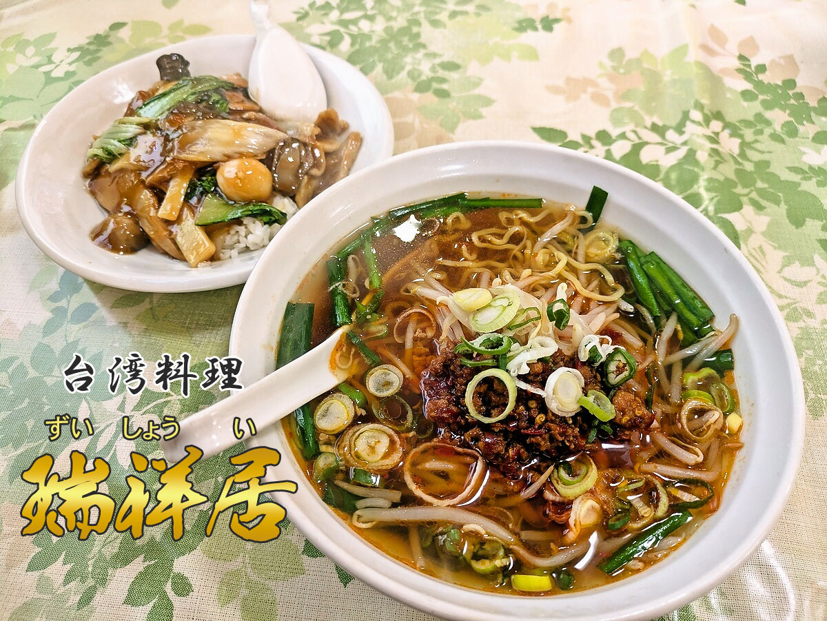 特製台湾ラーメン+中華飯