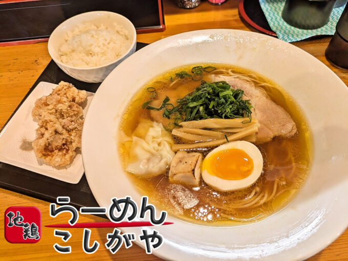 しょうゆらーめん