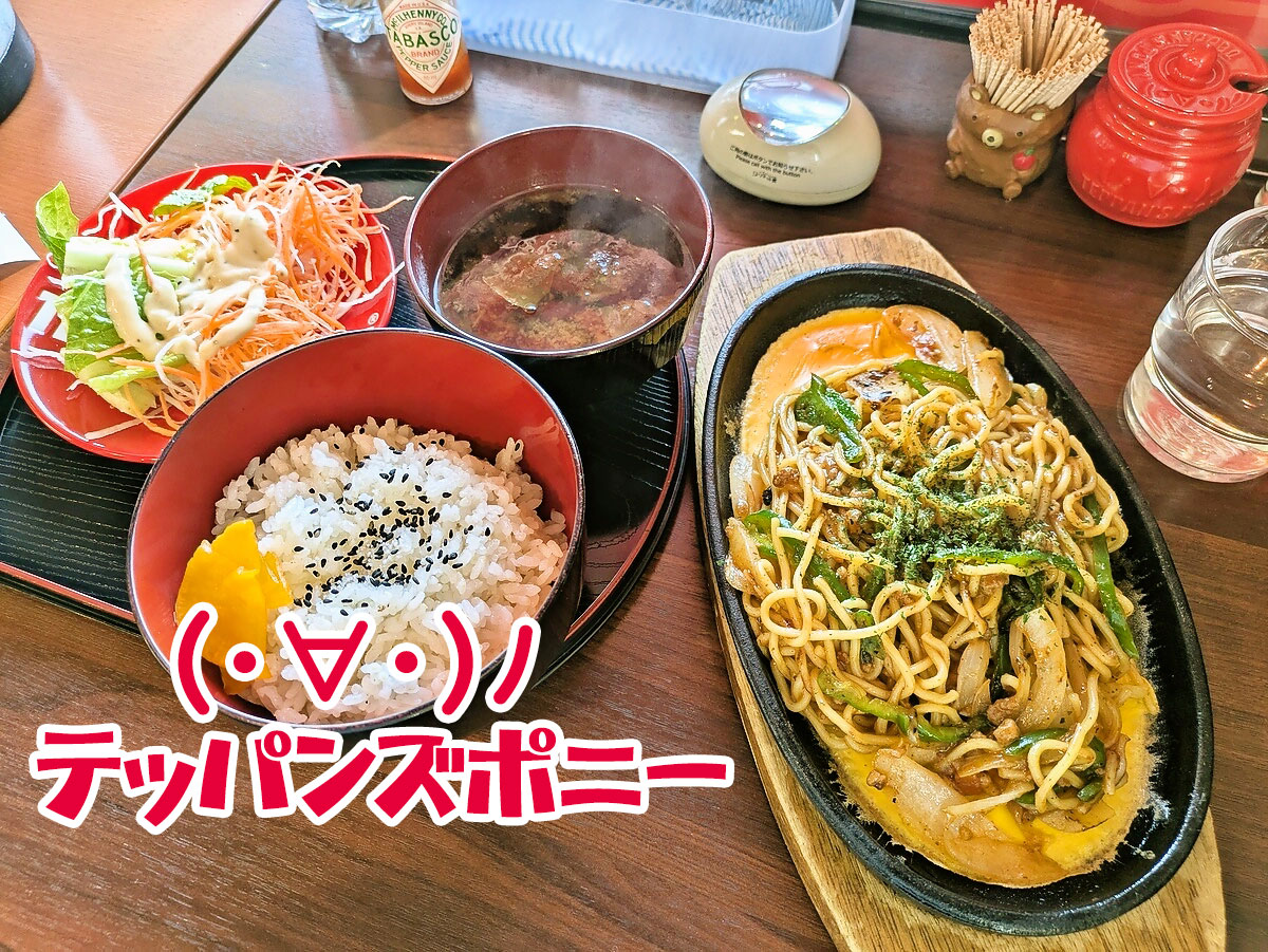 ポニぺぺミートやきそば