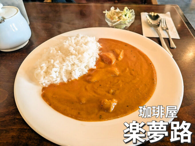 濃厚バターチキンカレー
