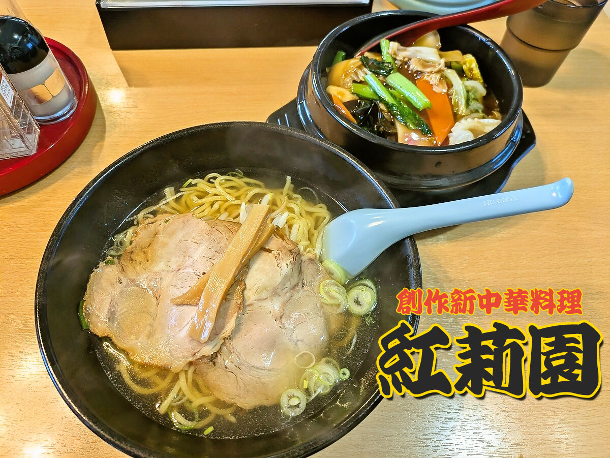 塩ラーメン+中華飯