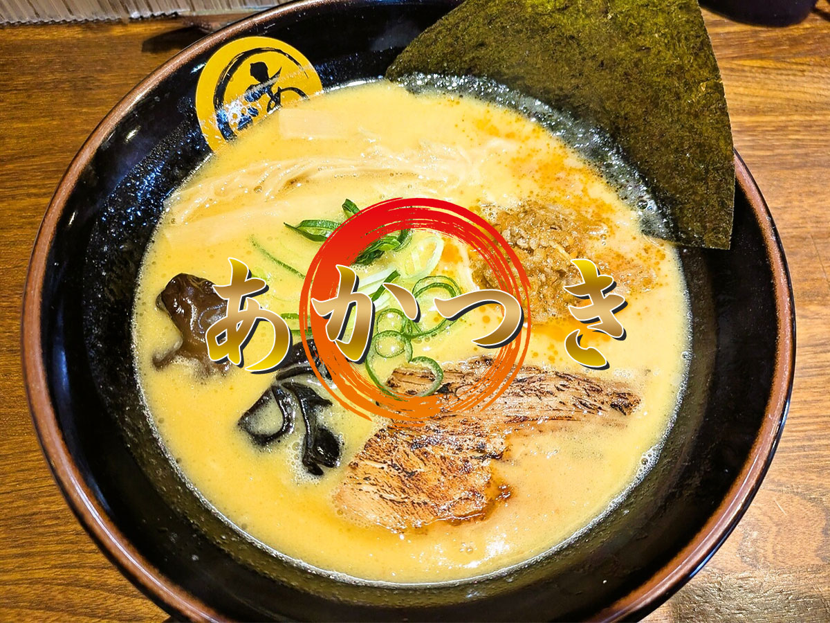 信州味噌らぁめん