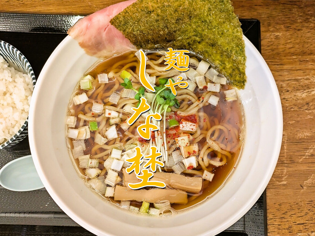 おさかな中華SOBA