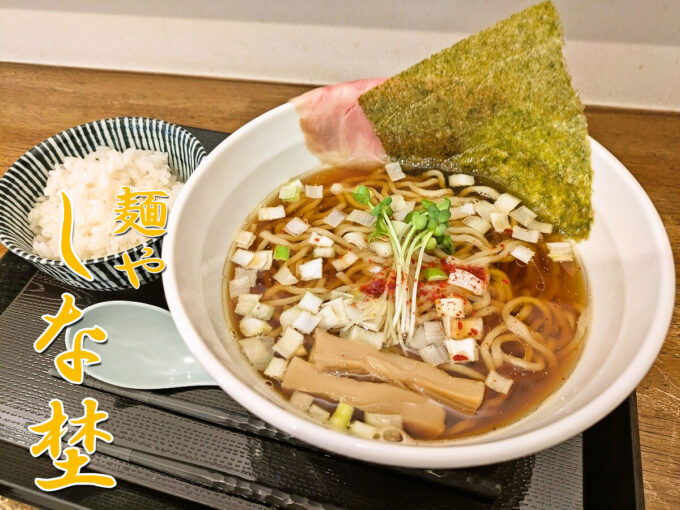 おさかな中華SOBA