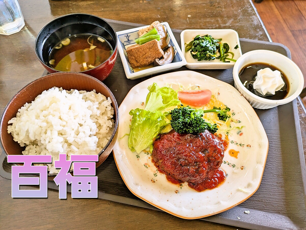 ハンバーグ定食