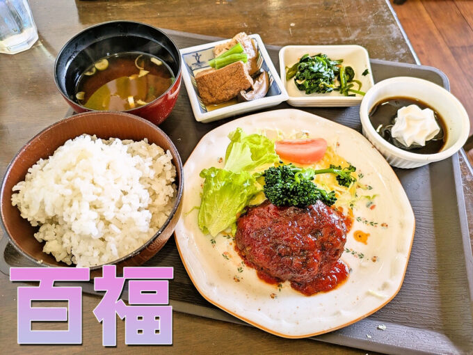 ハンバーグ定食