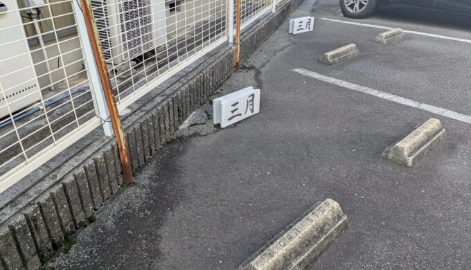 駐車場と外観