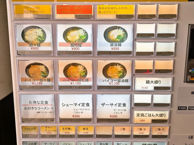 メニュー（券売機）