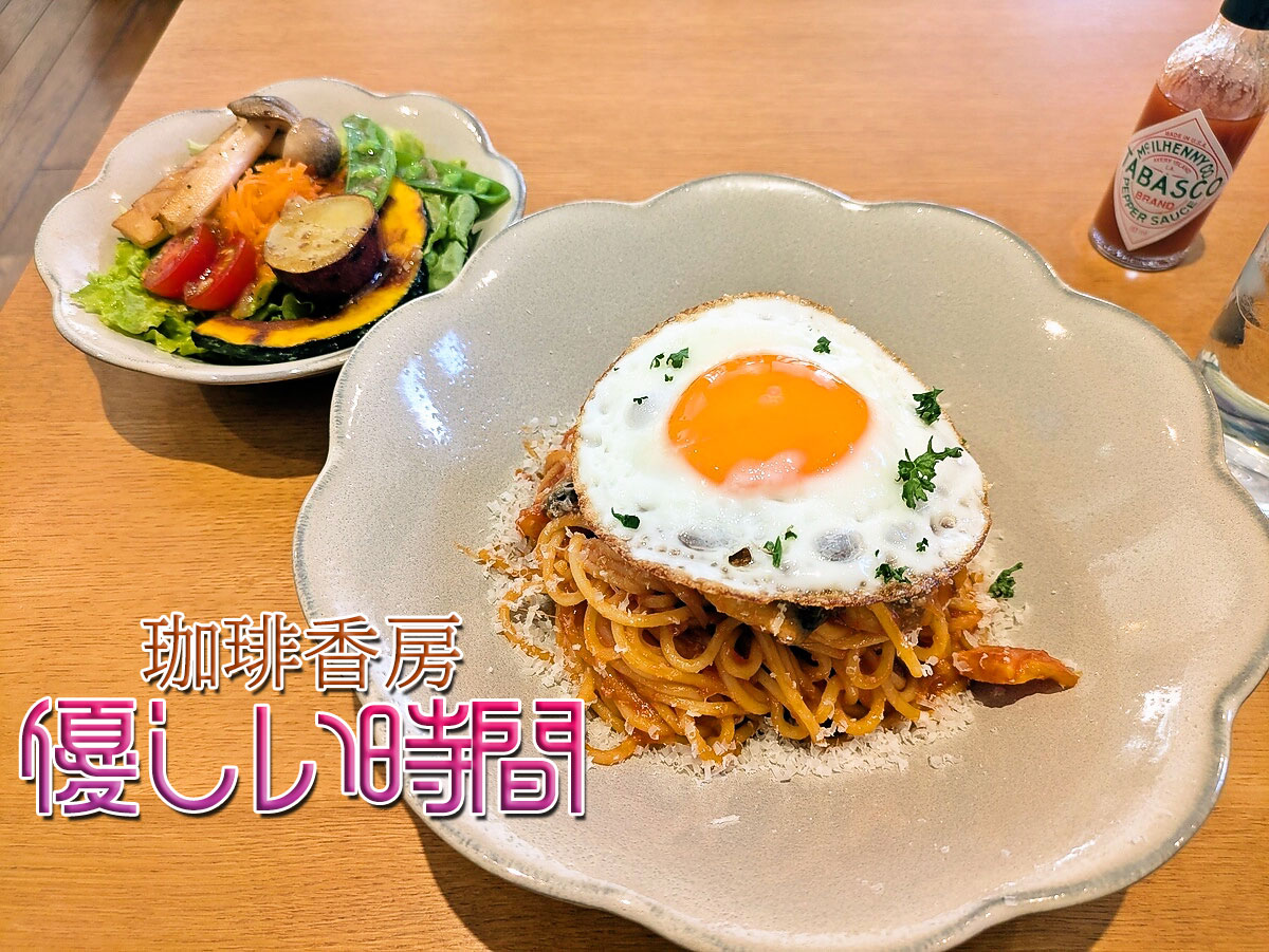 目玉焼きナポリタン