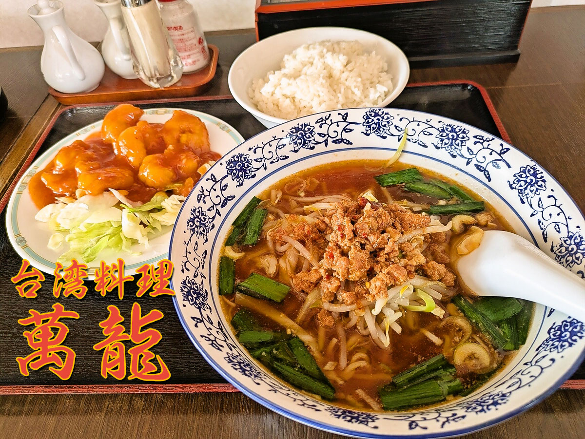 定番ランチ「エビチリ」