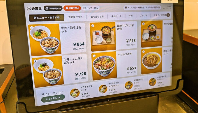 メニュー（端末）