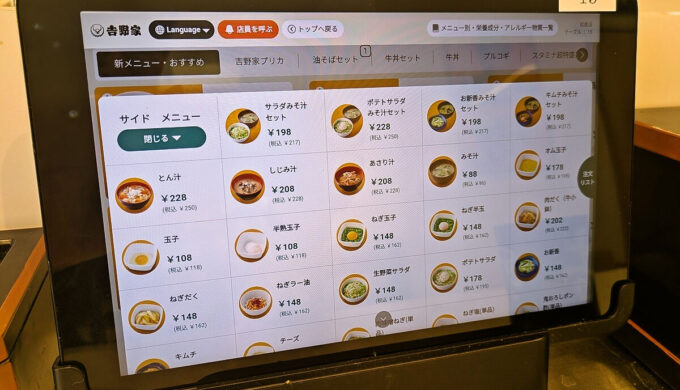 メニュー（端末）