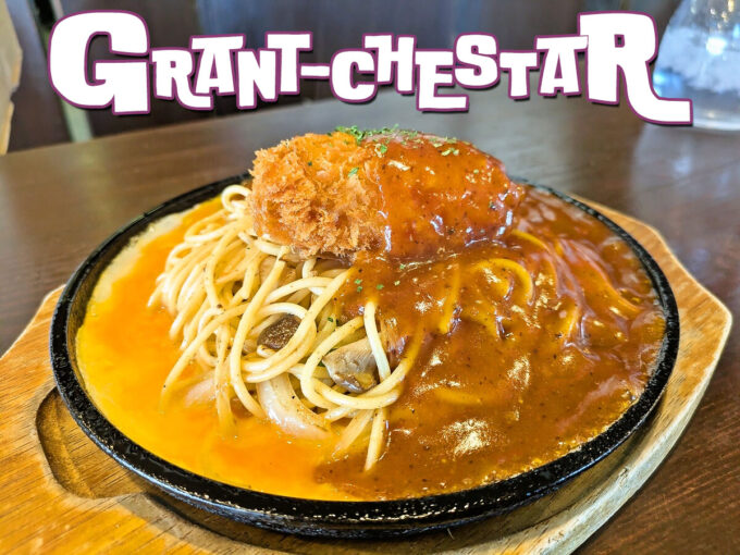 クリームコロッケあんかけスパゲティ