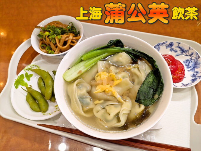 ワンタンランチ