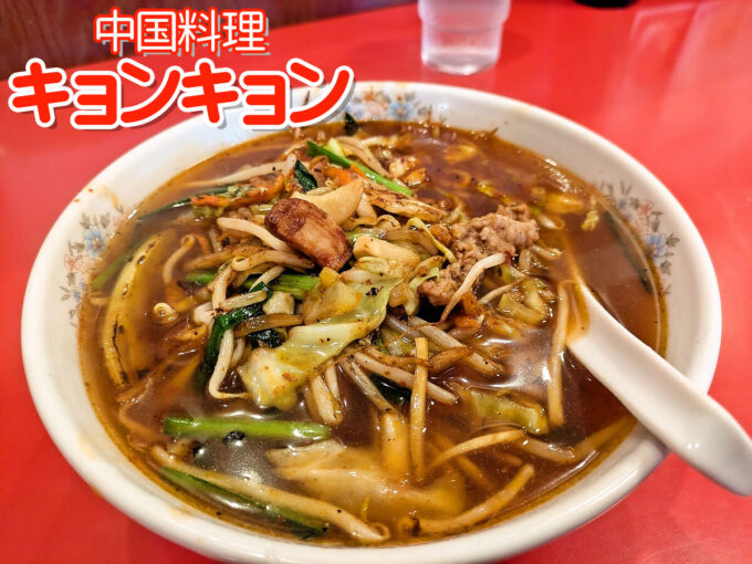 スパイシーベトコンラーメン