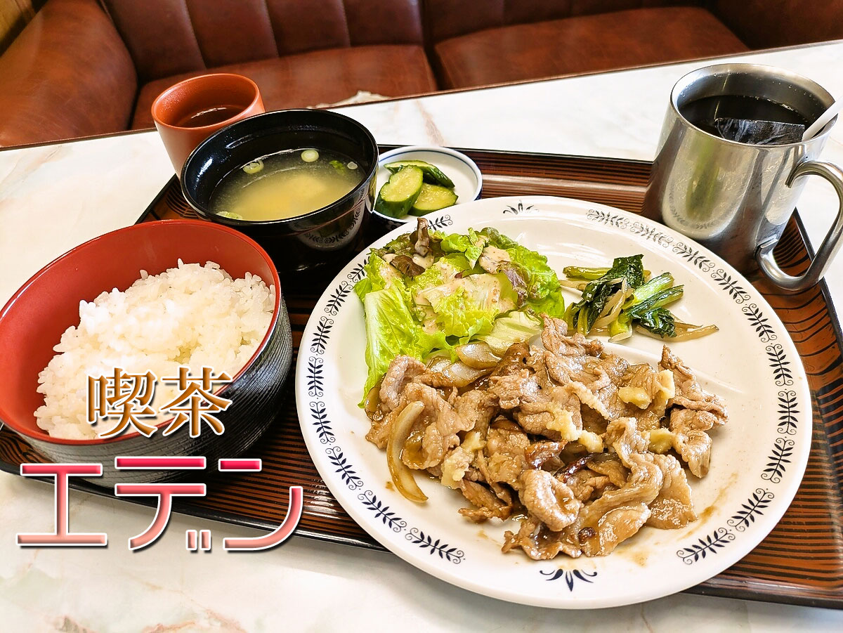 生姜焼きランチ