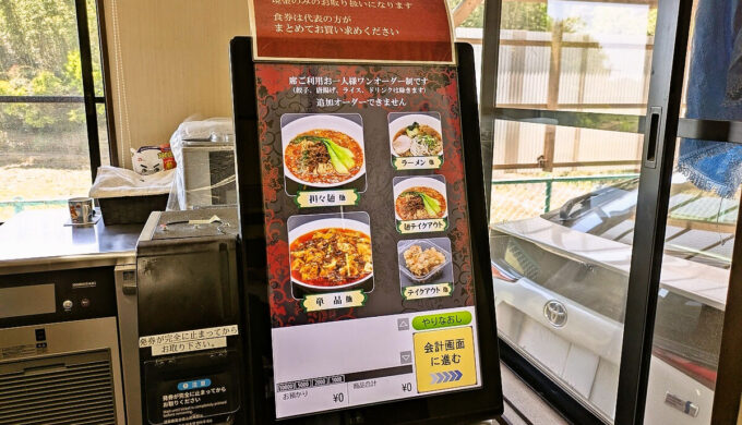 メニュー（券売機）