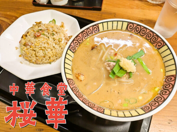 チャーハンセット