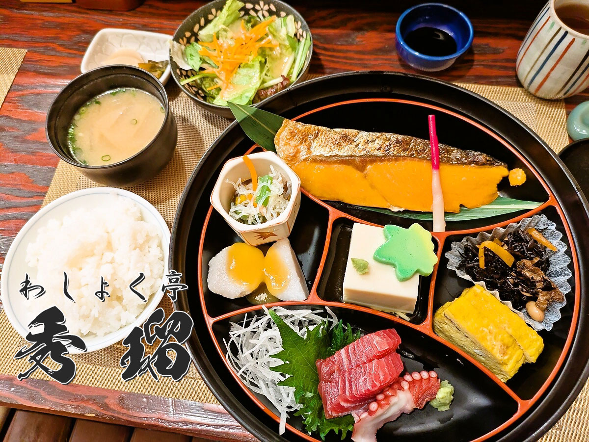 松花堂ランチ