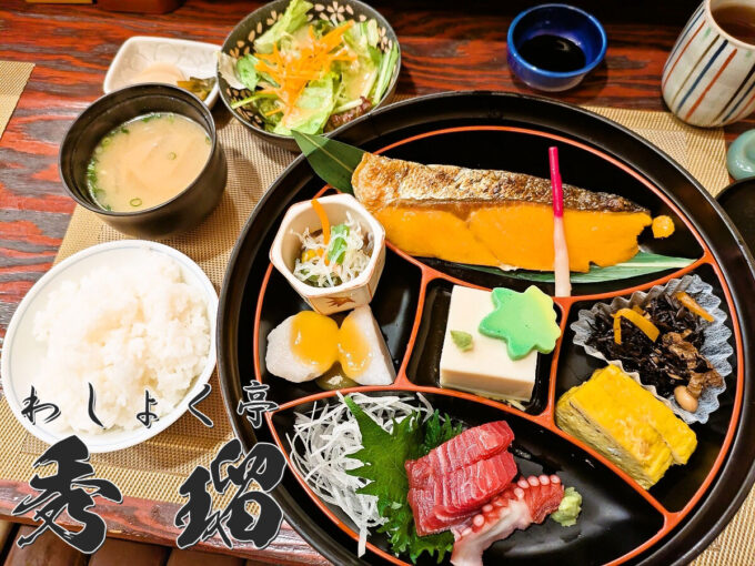 松花堂ランチ