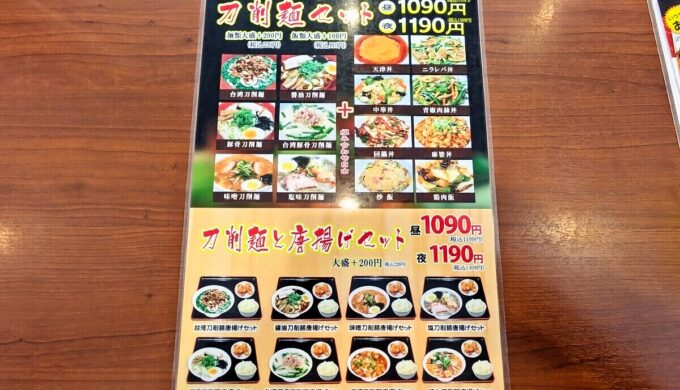 メニュー