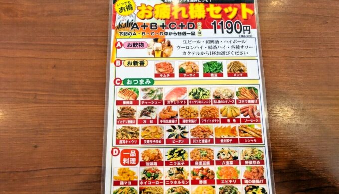 メニュー