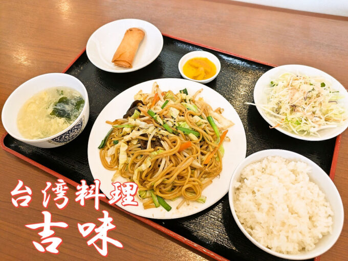 上海焼きそばランチ
