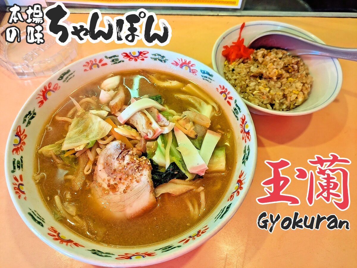 ピリ辛味噌チャンポン麺+ミニチャーハン