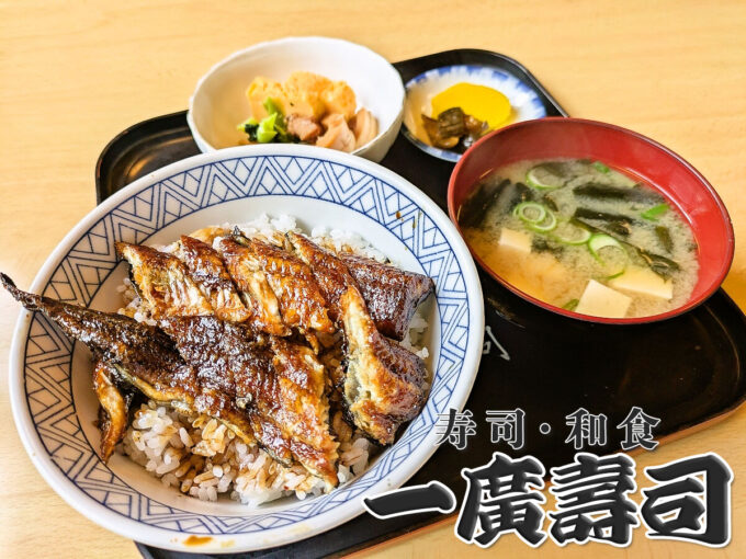 うなぎランチ