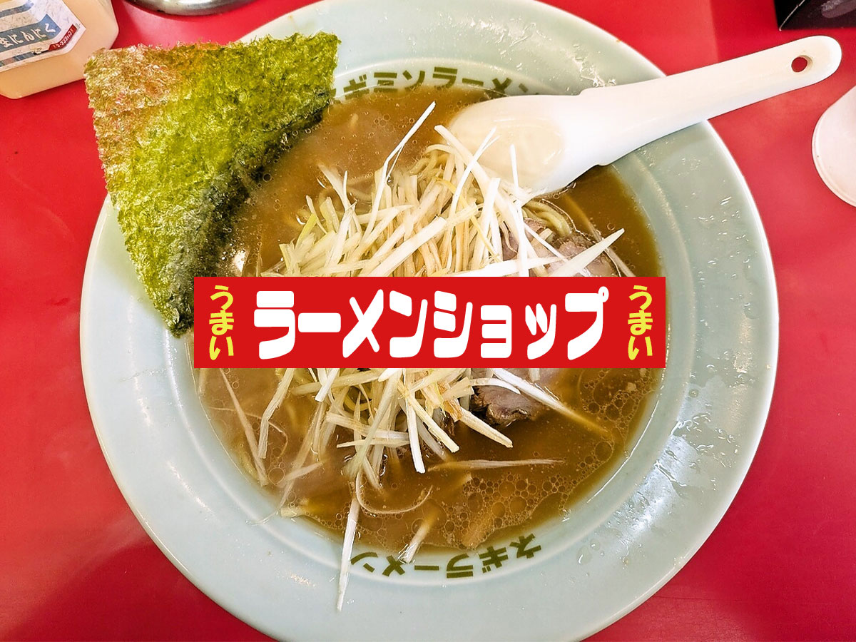 ネギラーメン