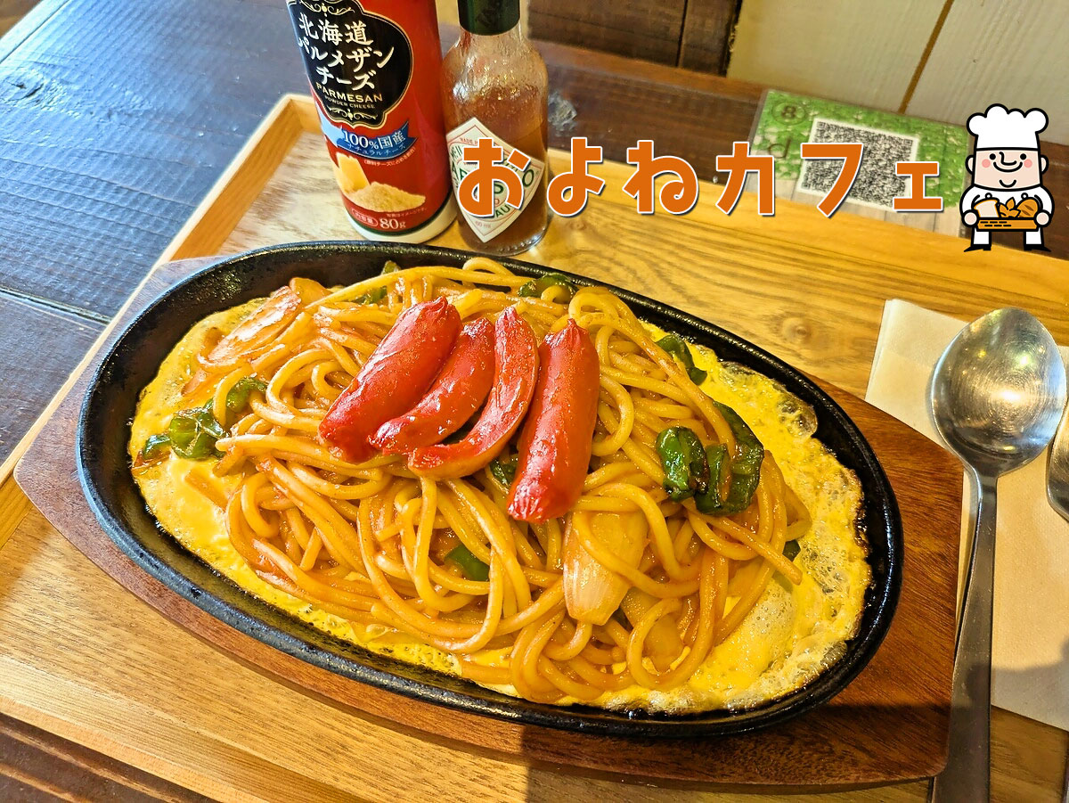 鉄板ナポリタン