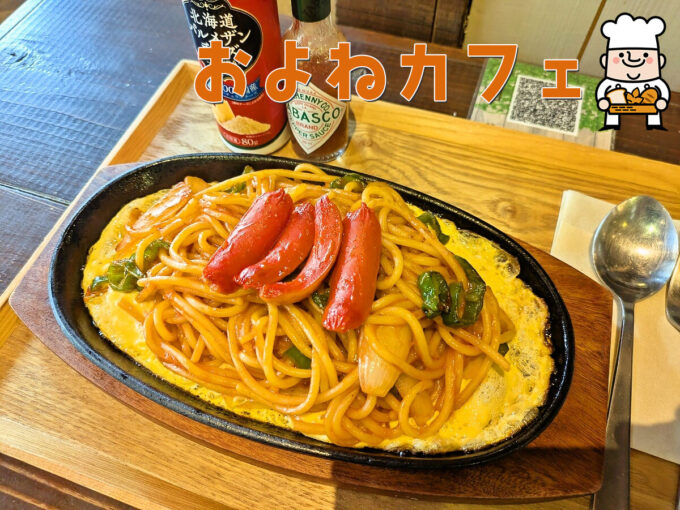 鉄板ナポリタン